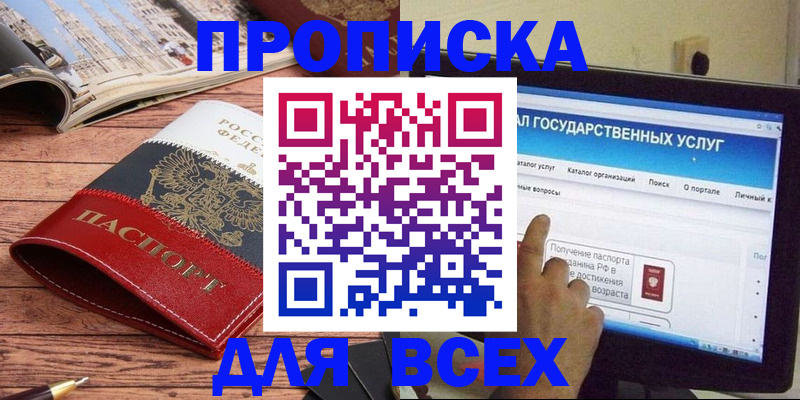 где прописаться в Жердевке